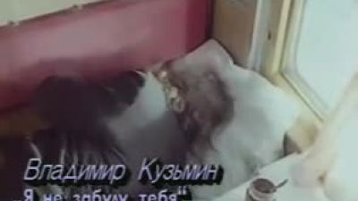 Скачать Владимир Кузьмин - Я Не Забуду Тебя Никогда Клип Бесплатно